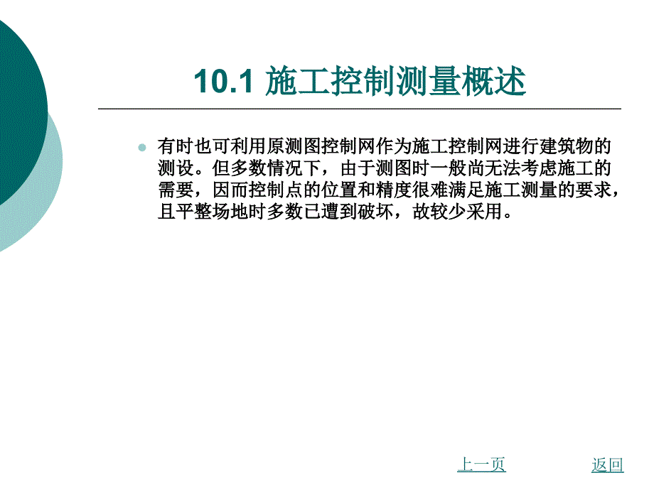 施工场地控制测量课件_第3页