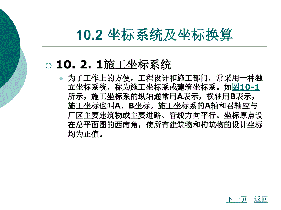 施工场地控制测量课件_第4页