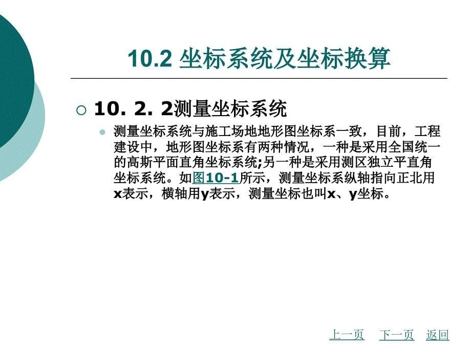 施工场地控制测量课件_第5页