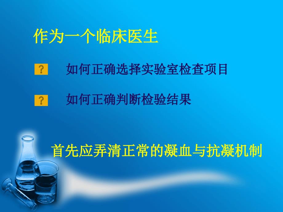 出血、血栓、止血检测完整版_第3页