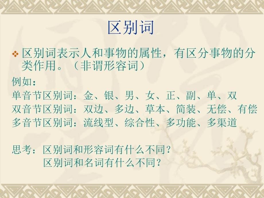 现代汉语4形容词.ppt_第5页