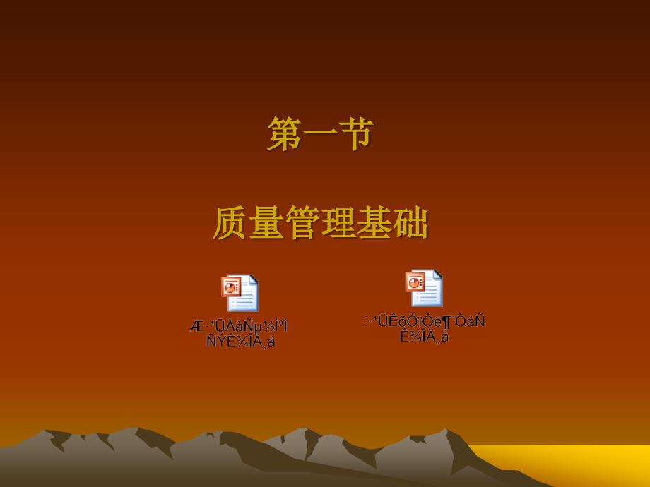 车间质量管理培训(9).ppt_第4页