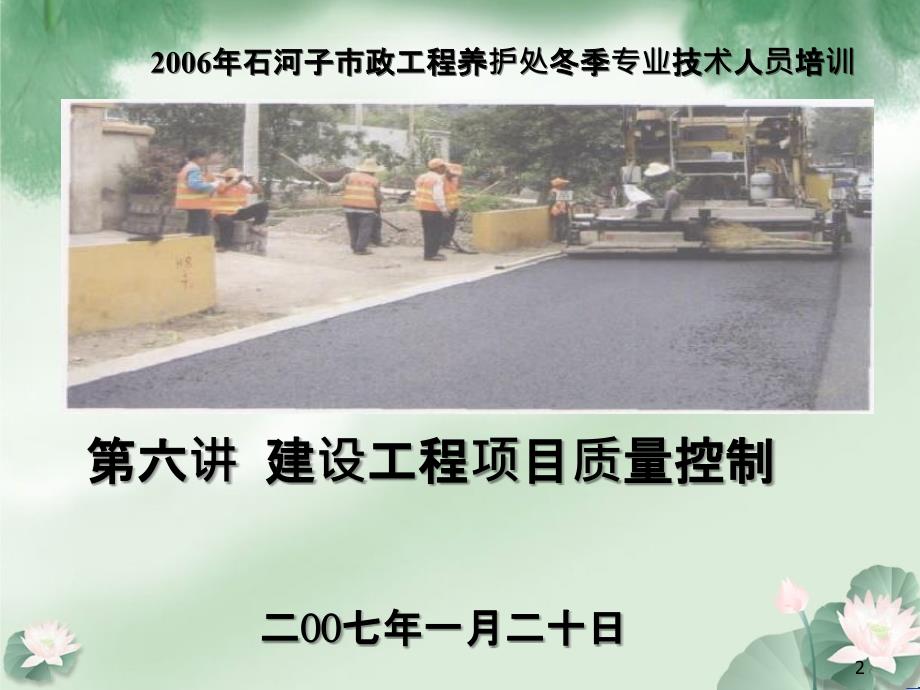 公路建设项目质量管理_第2页