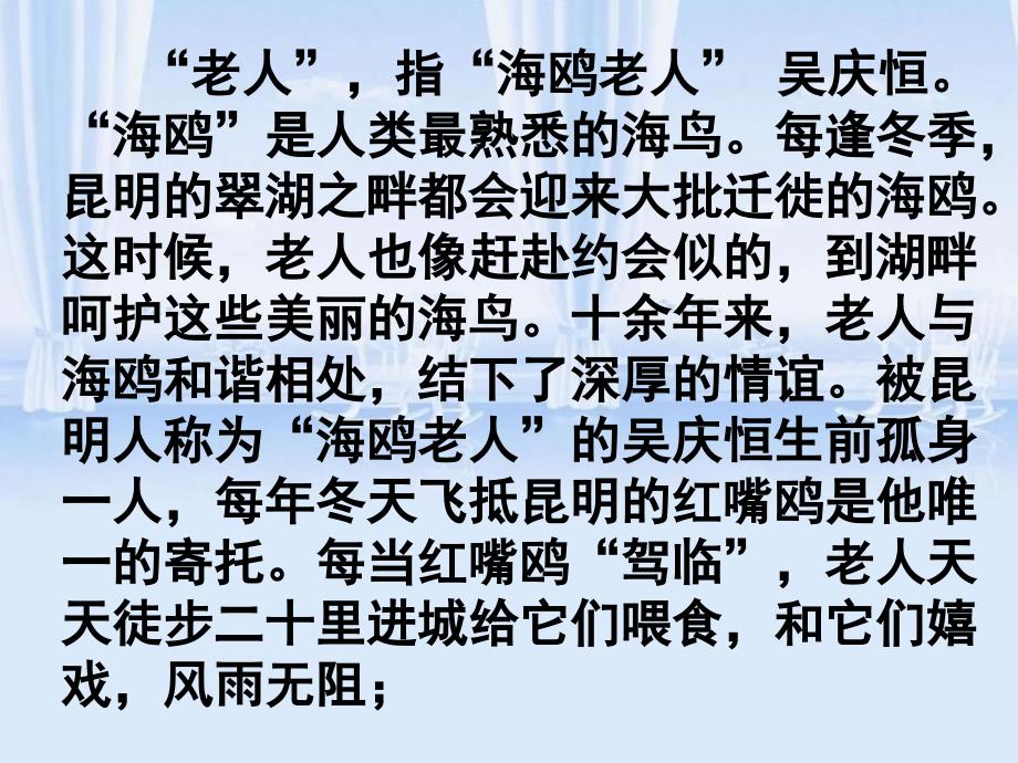 六年级上册语文课件21老人与海鸥人教新课标_第4页