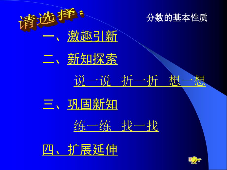 人教版第十册数学分数性质.ppt_第2页