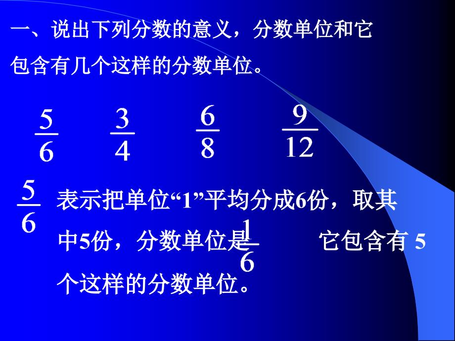 人教版第十册数学分数性质.ppt_第3页