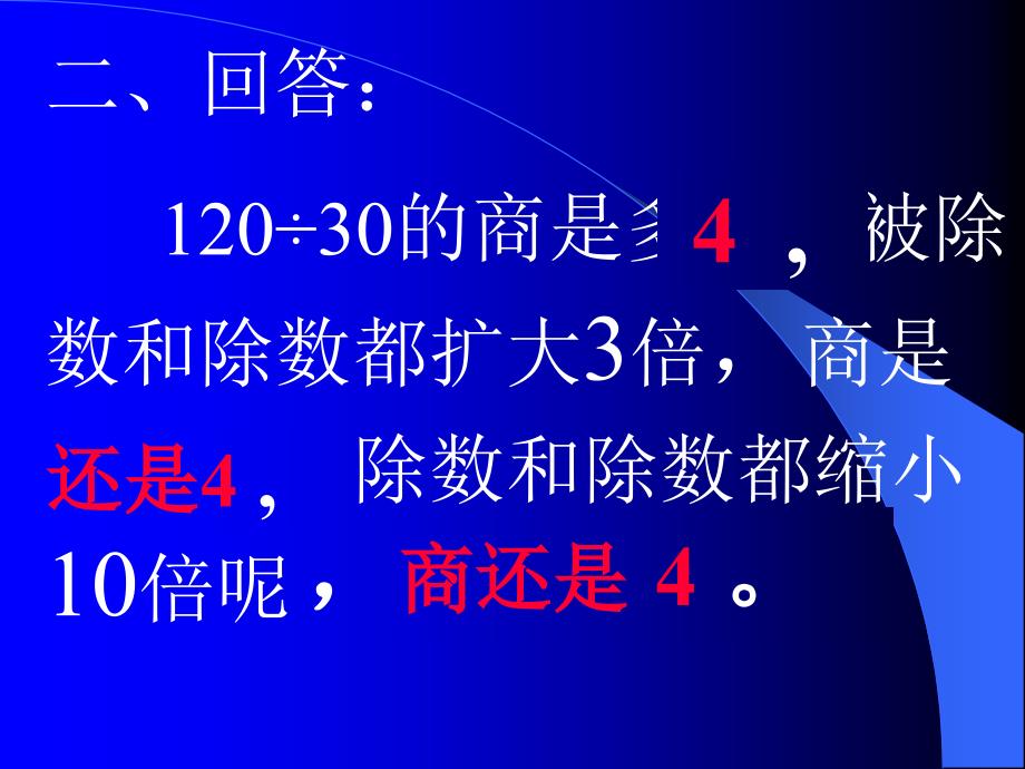 人教版第十册数学分数性质.ppt_第4页