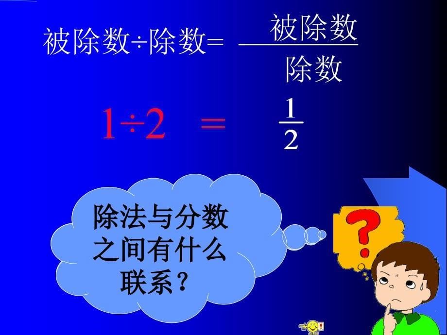 人教版第十册数学分数性质.ppt_第5页