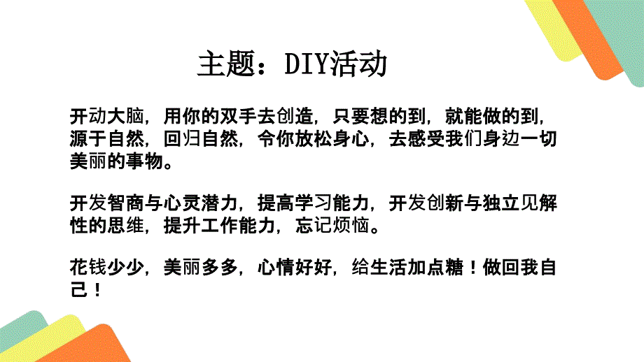 8月份暖场活动方案_第2页