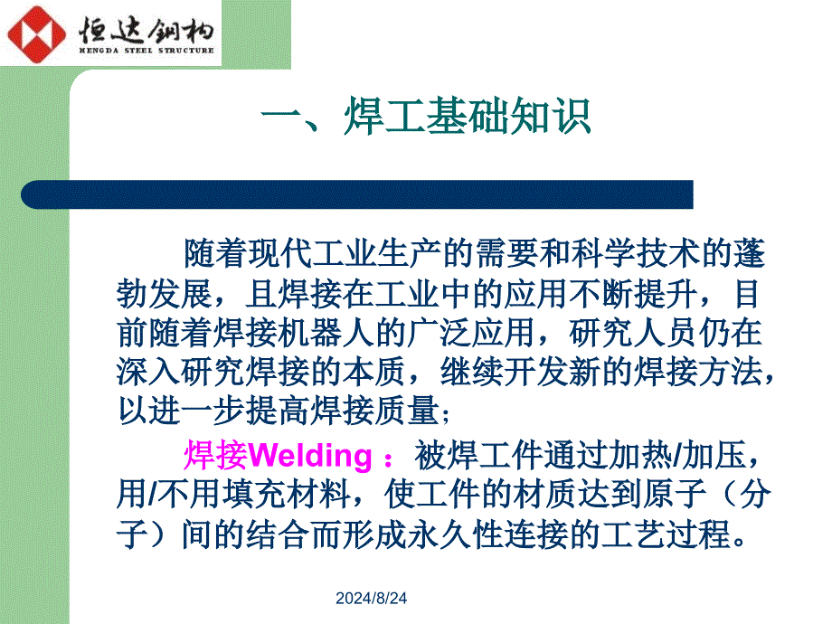 恒达专业知识培训讲义焊接_第2页