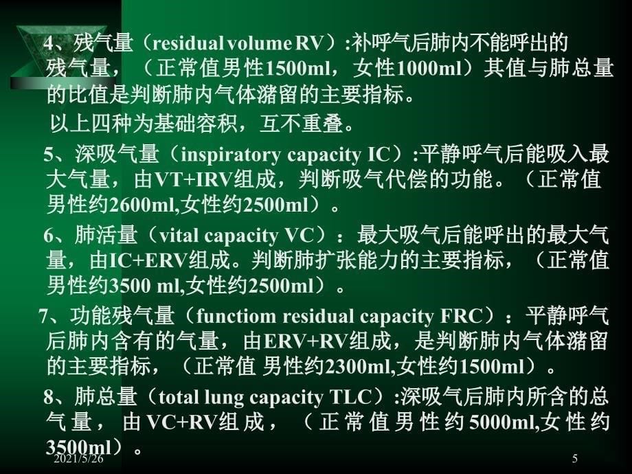 肺通气功能检查及临床意义PPT优秀课件_第5页