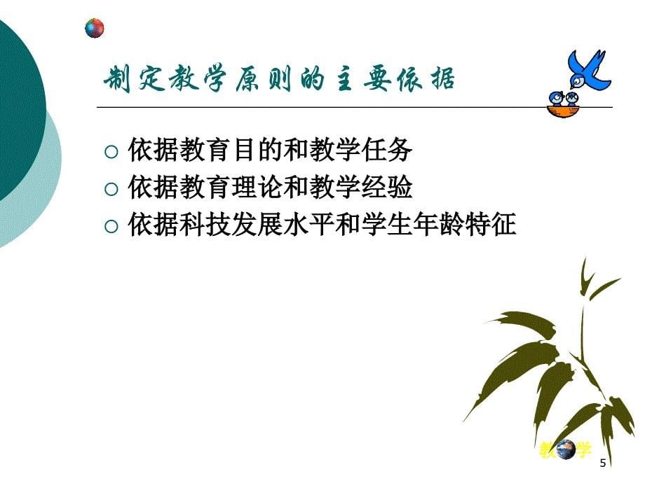 第十一章-教学原则与教学方法推荐课件_第5页