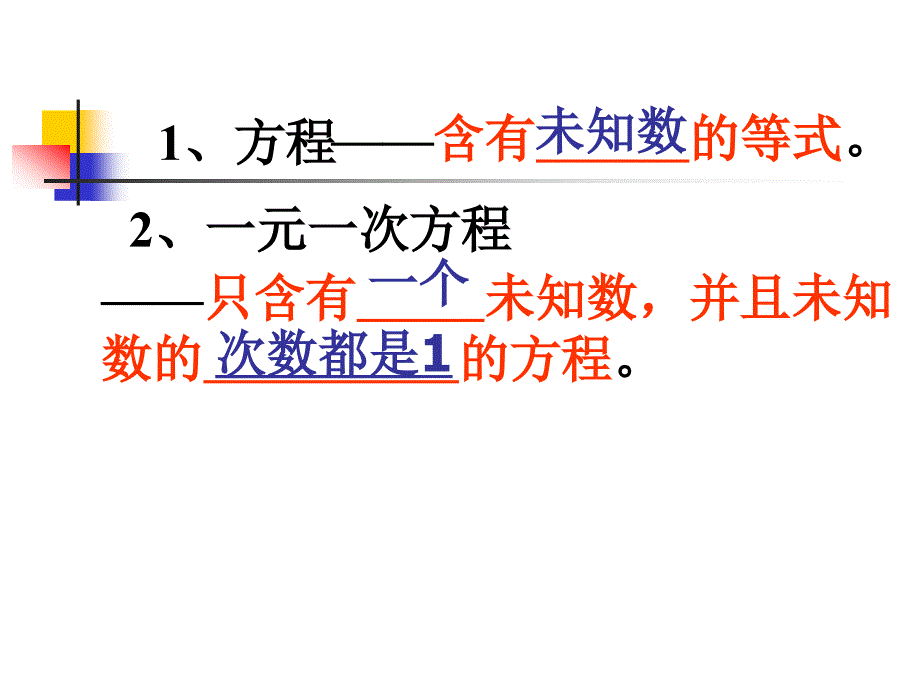 一元一次方程复习一_第2页