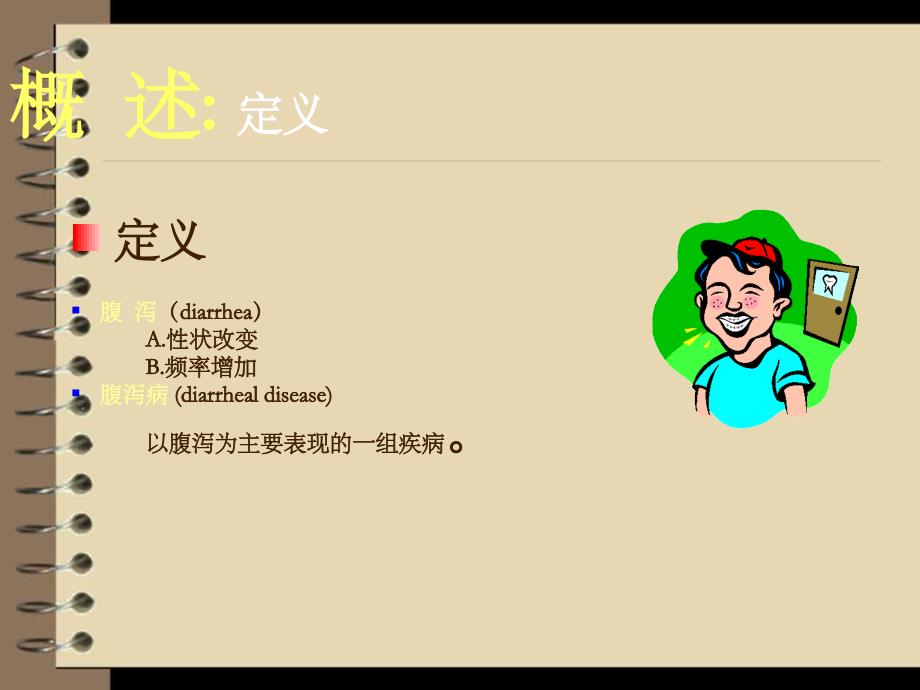 小儿腹泻病.PPT.ppt_第4页