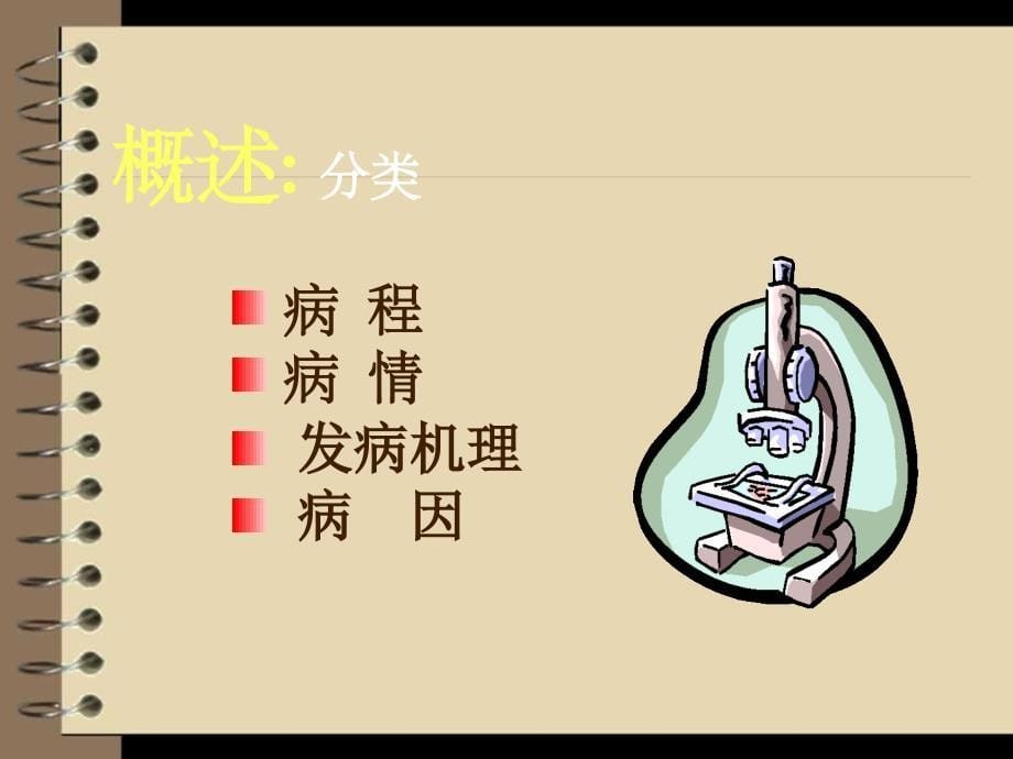 小儿腹泻病.PPT.ppt_第5页