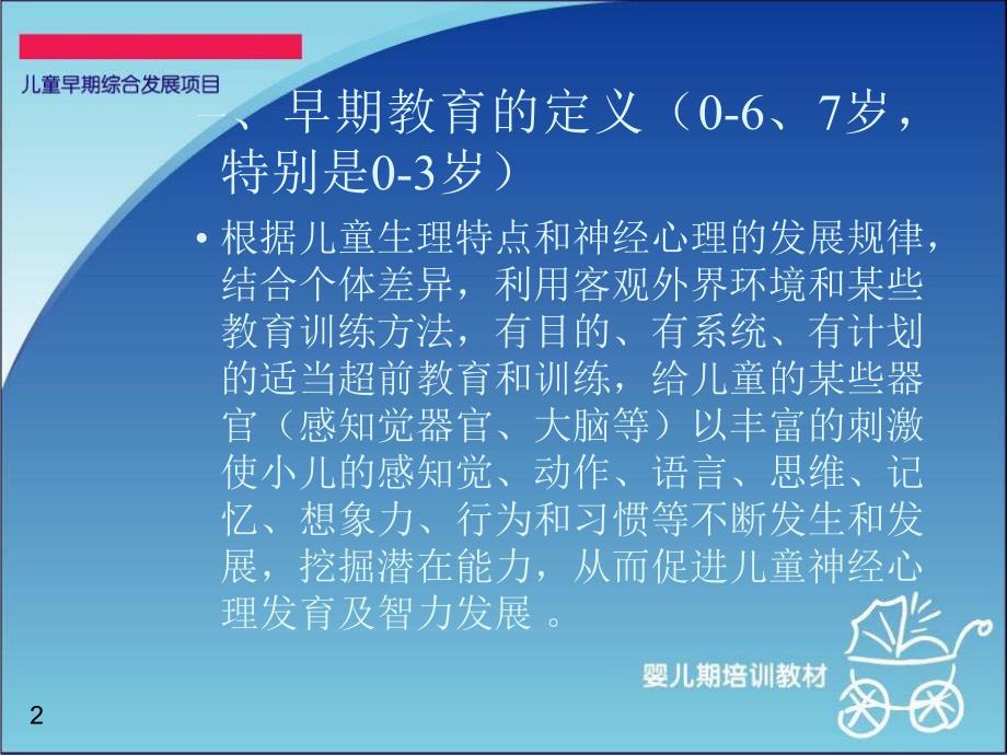 婴儿培训教材婴儿发育_第3页