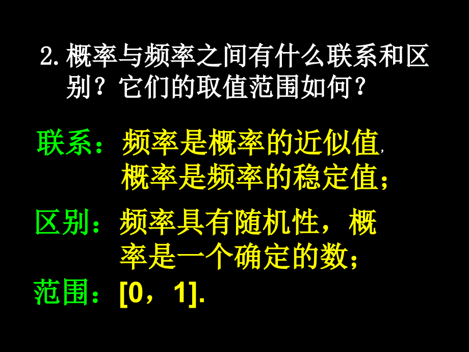 《概率的意义选》PPT课件.ppt_第3页