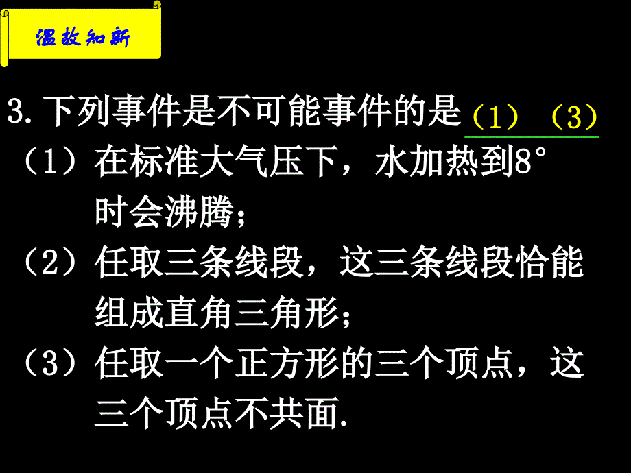 《概率的意义选》PPT课件.ppt_第4页