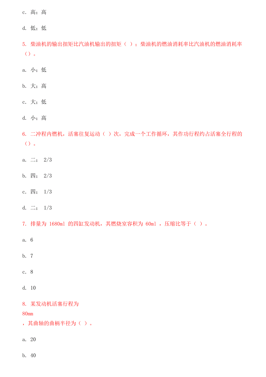 第一章汽车发动机工作原理和总体构造_第2页