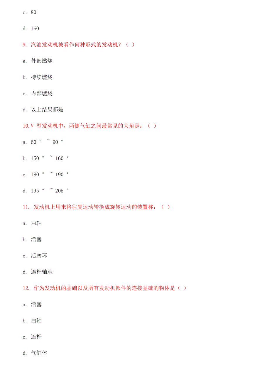 第一章汽车发动机工作原理和总体构造_第3页