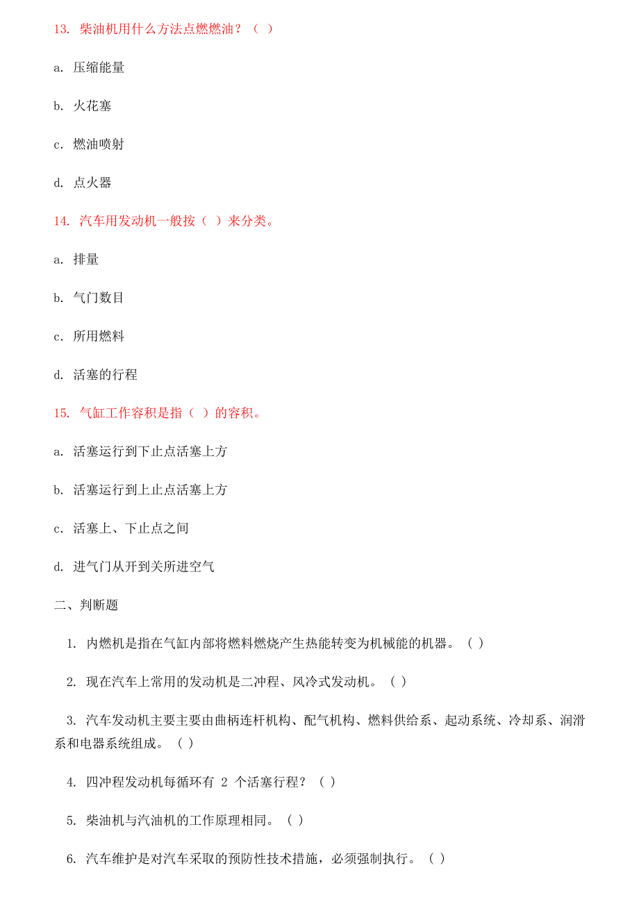 第一章汽车发动机工作原理和总体构造_第4页