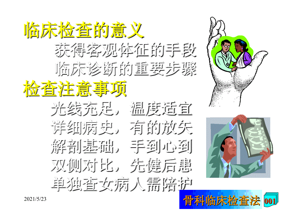 骨科临床检查_第2页