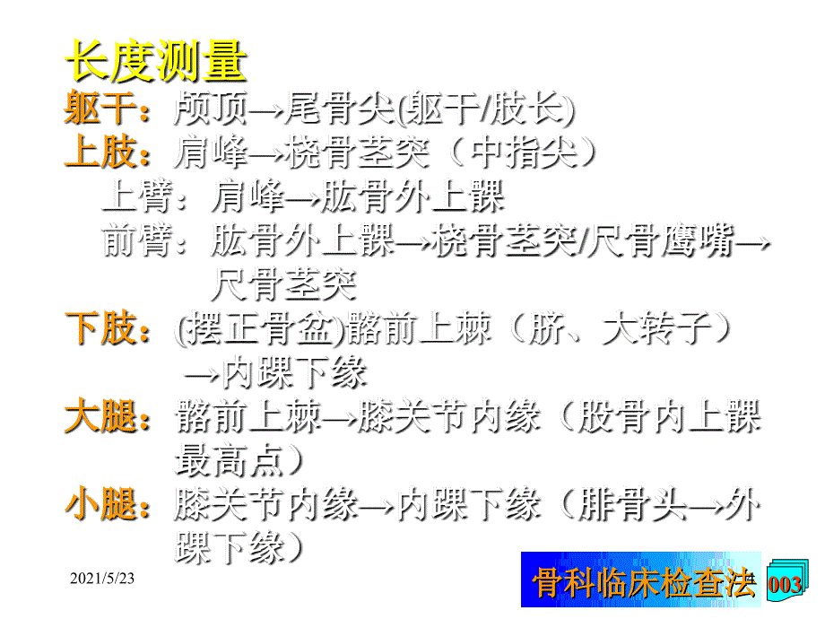 骨科临床检查_第4页