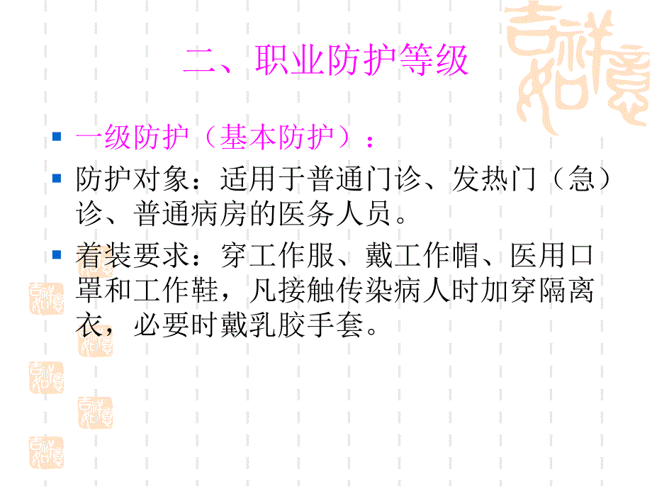 医务人员职业防护与职业暴露处理方法_第4页