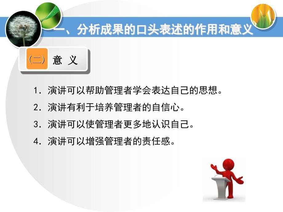 六管理案例分析成果口头表述_第5页