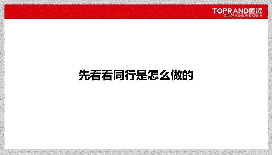 博邦诚项目网站方案课件_第3页