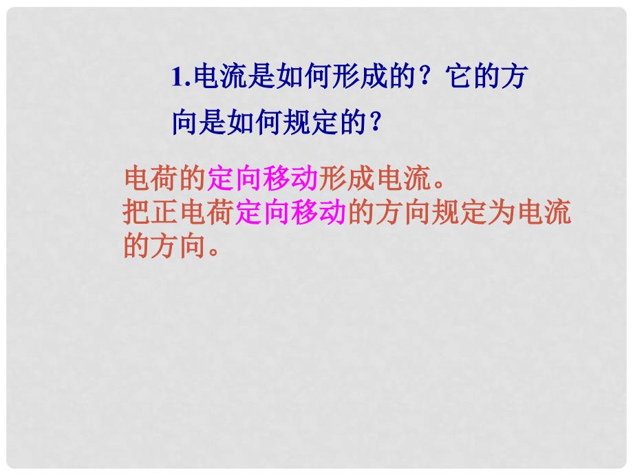 九年级物理全册 第十五章 第一节 电阻和变阻器课件2 （新版）沪科版_第2页