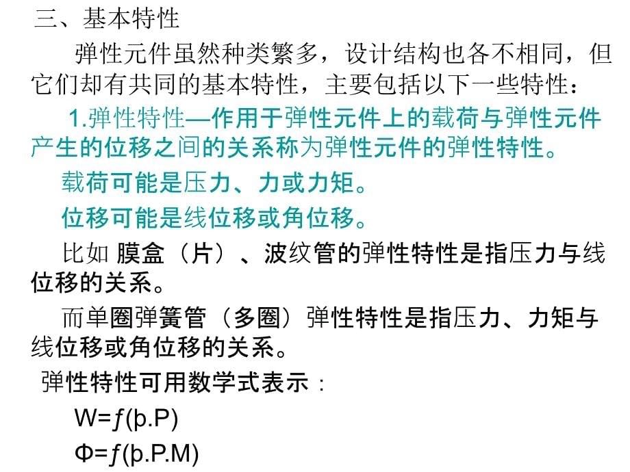 弹簧管压力表检定文档资料_第5页