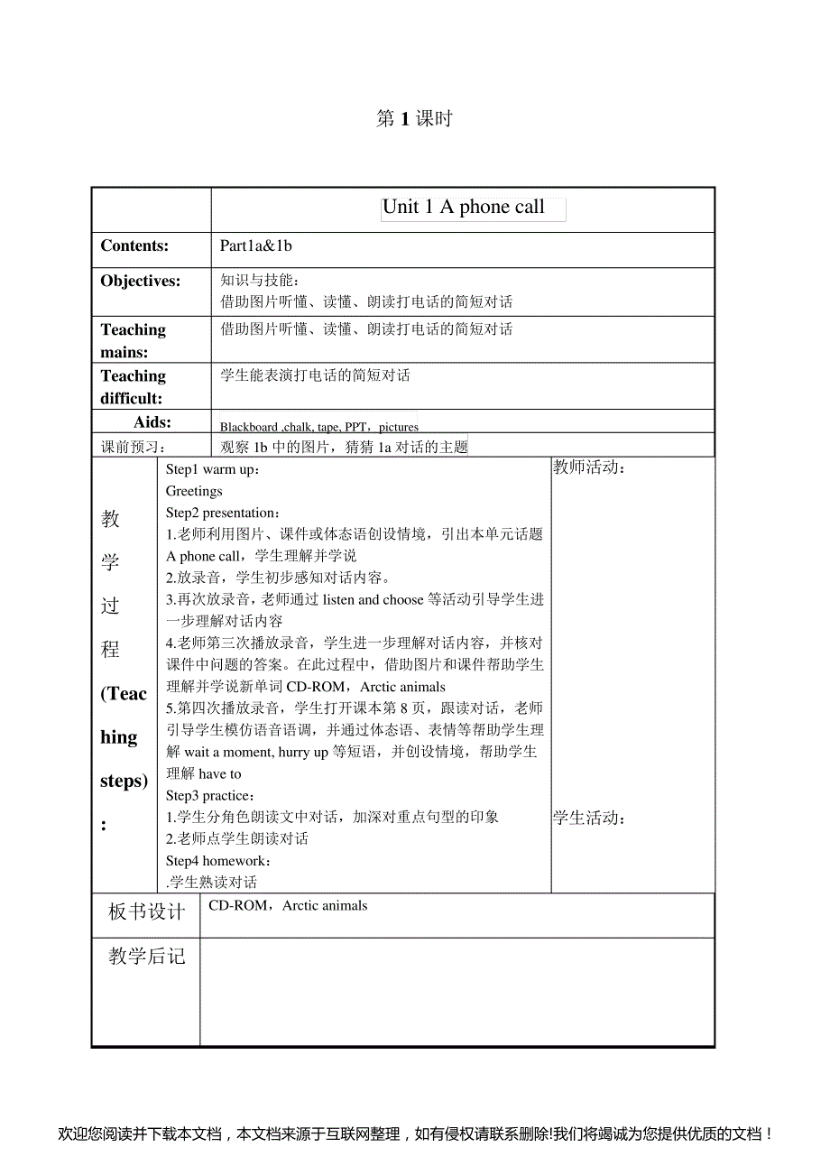 剑桥英语五年级下册Unit 1 教案(全)教案204703_第1页