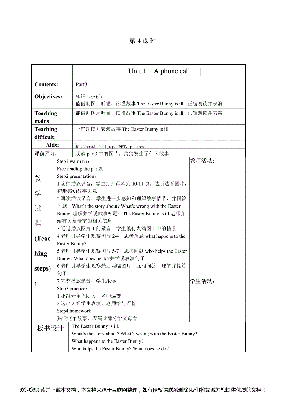 剑桥英语五年级下册Unit 1 教案(全)教案204703_第4页