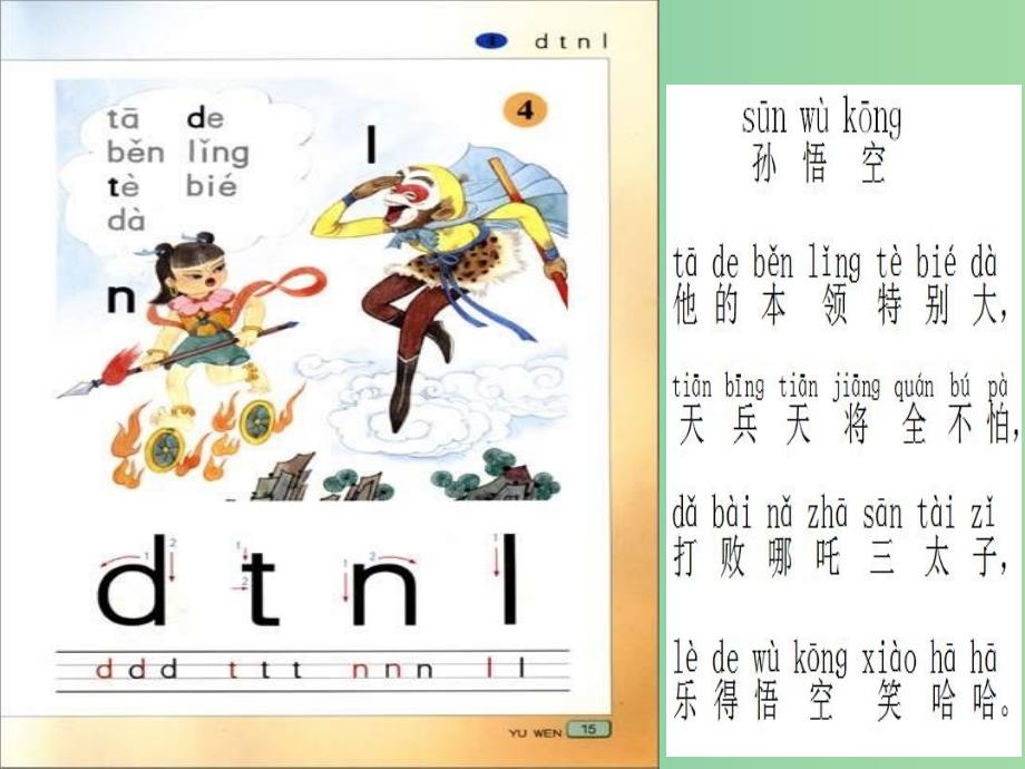 一年级语文上册dtnl课件5苏教版_第3页