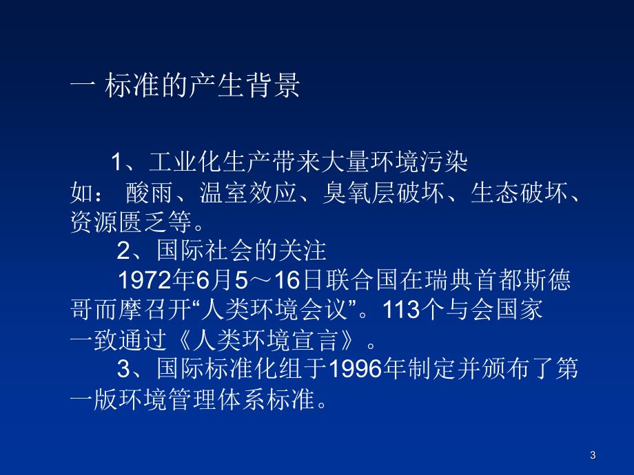 环境管理体系培训教程_第3页