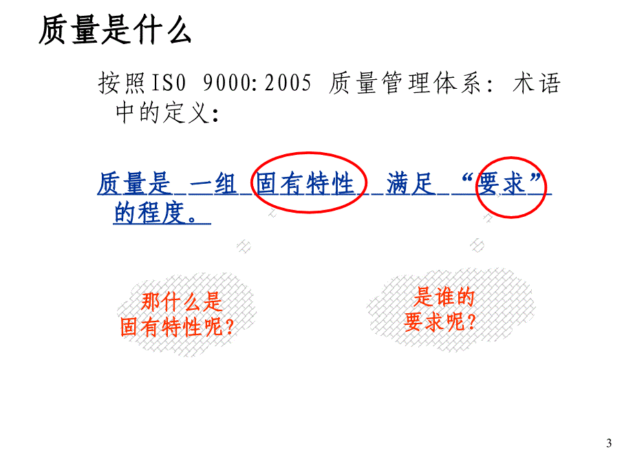 品质意识培训(最新入职培训)_第3页