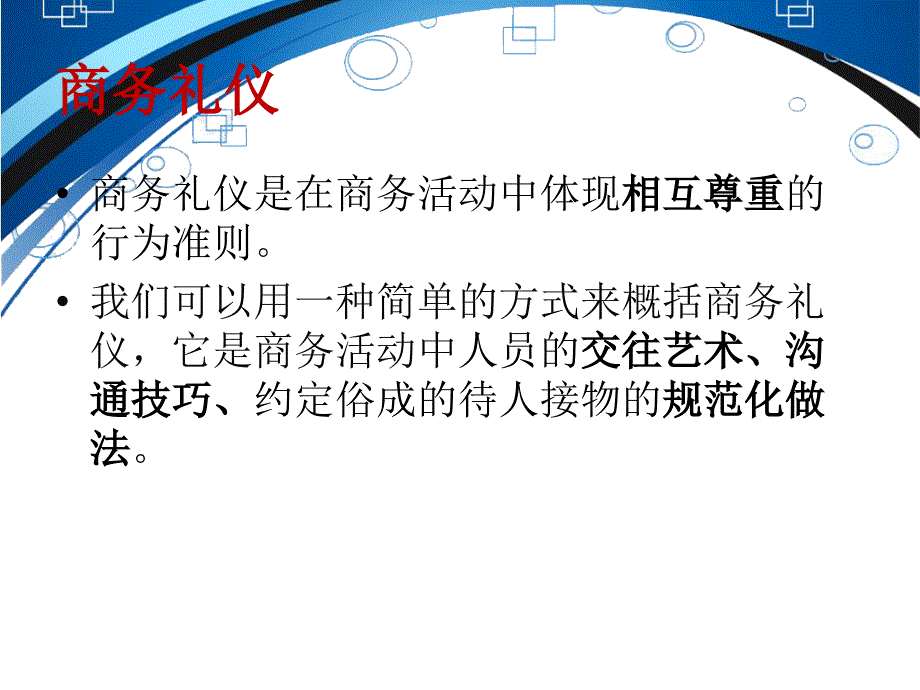 商务礼仪培训_第2页