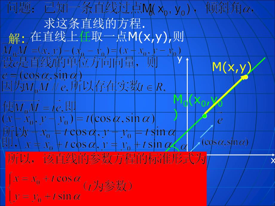 直线的参数方程(最新)_第4页