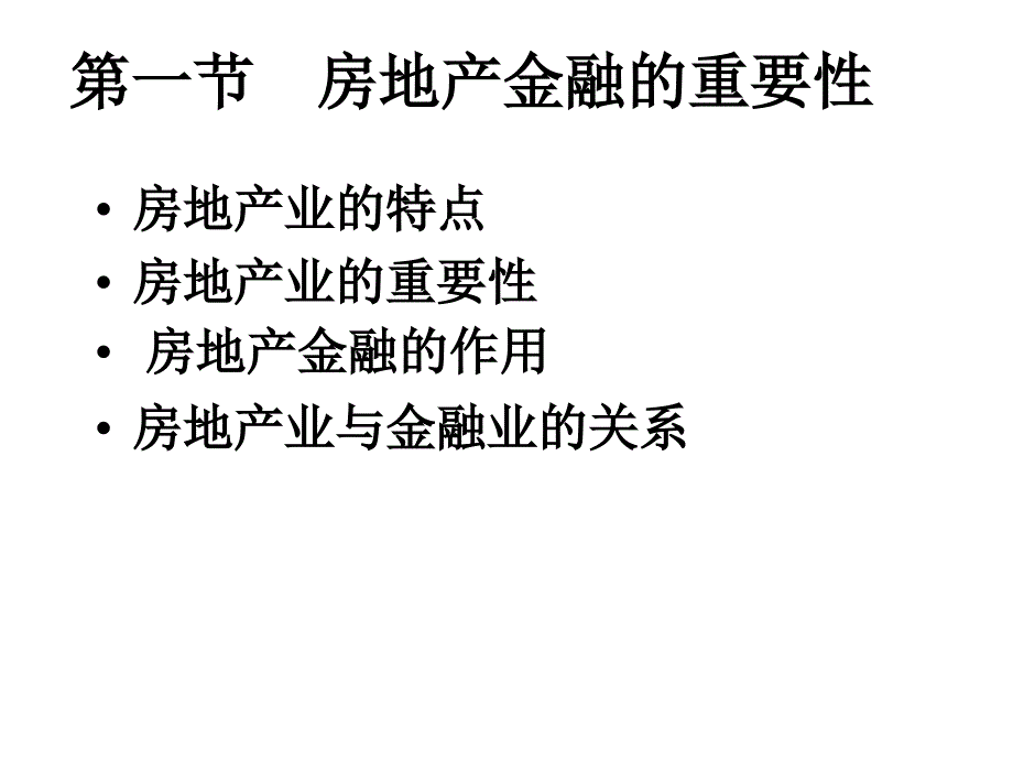 房地产和金融关系.ppt_第3页