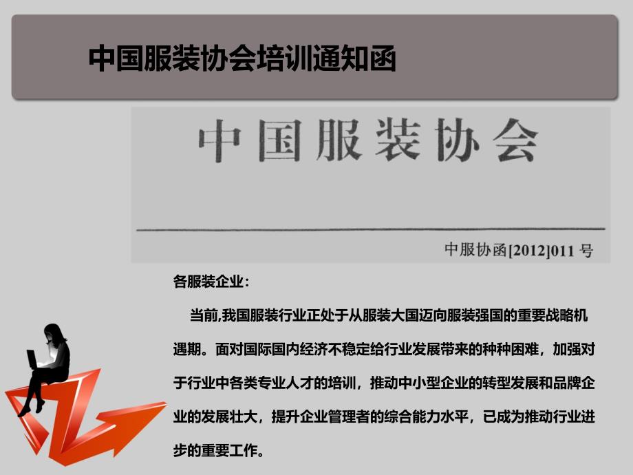 中国服装协会服装网络营销培训简介_第2页