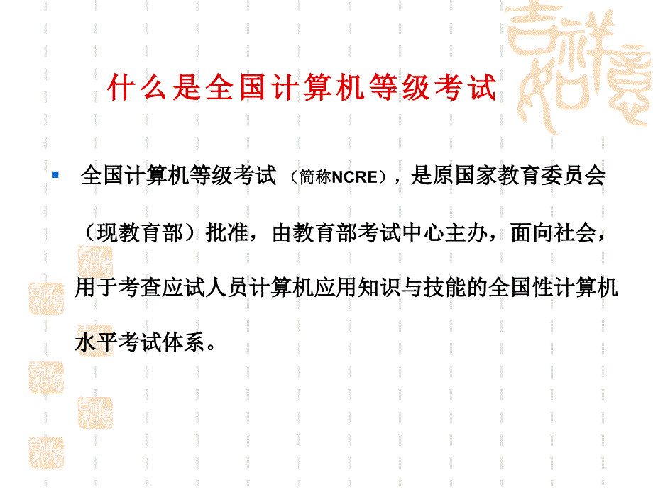 等级考试介绍_第2页