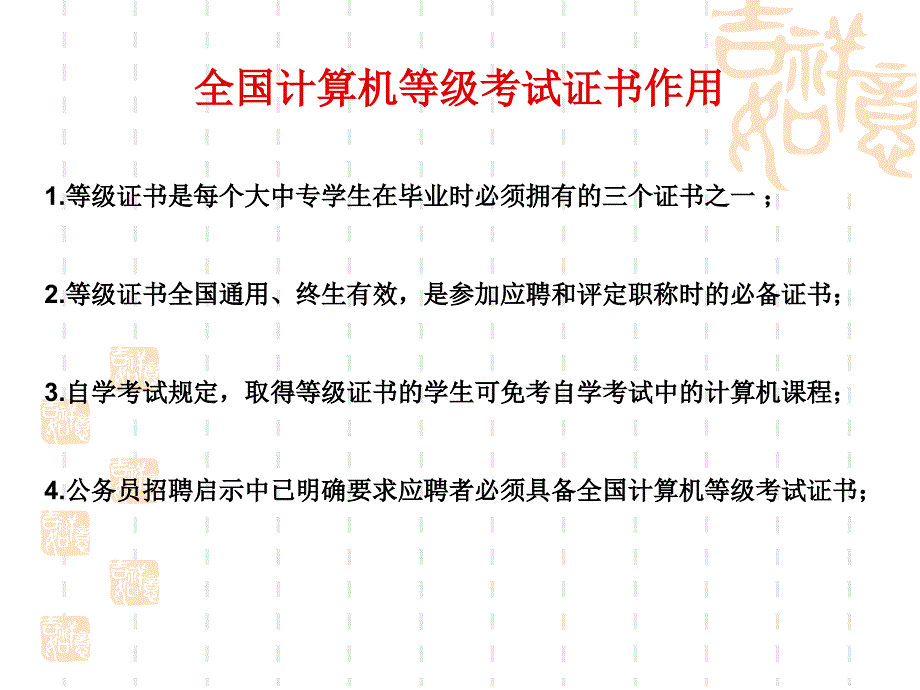 等级考试介绍_第4页