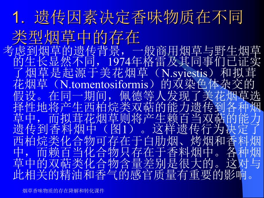 烟草香味物质的存在降解和转化课件_第4页