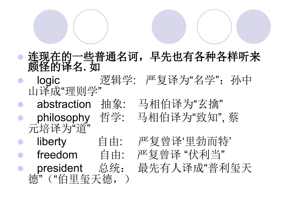 《专有名词的翻译》PPT课件.ppt_第4页