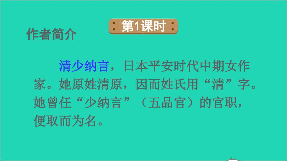 最新五年级语文上册第七单元22四季之美课件_第3页