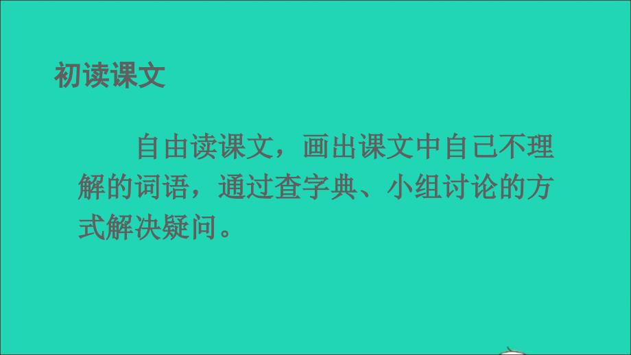 最新五年级语文上册第七单元22四季之美课件_第4页