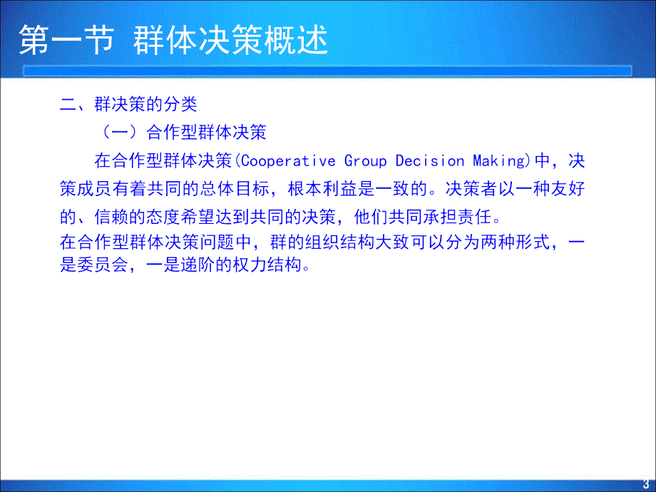 决策理论与方法第5部分_第3页