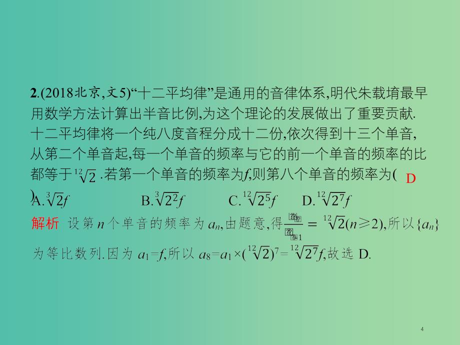 2019年高考数学总复习 第二部分 高考22题各个击破 1.5 数学文化背景题专项练课件 文.ppt_第4页