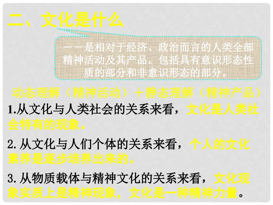 高中政治第一课 文化与社会新人教版必修3_第3页